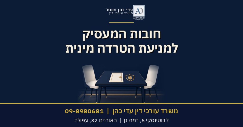 חובות המעסיק למניעת הטרדה מינית, משרד עורכי דין עדי כהן