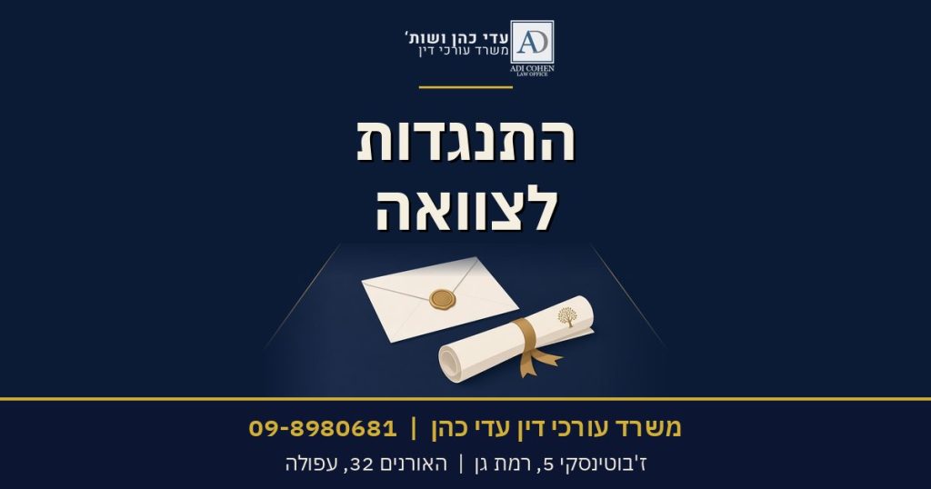 התנגדות לצוואה, משרד עורכי דין עדי כהן